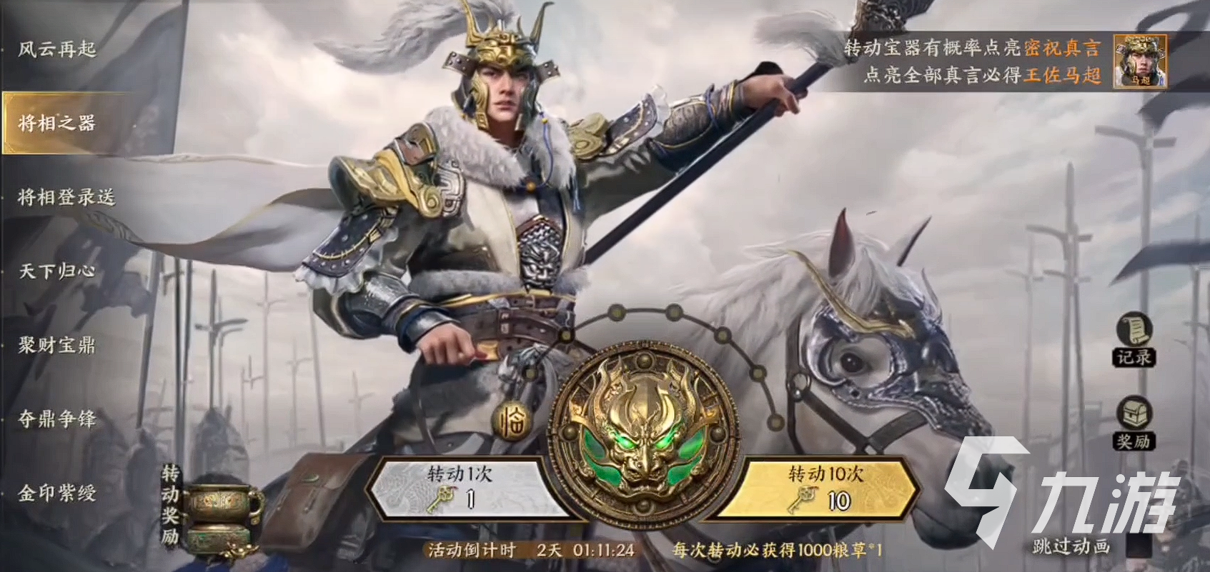 战地无疆马超武将攻略 战地无疆马超武将介绍